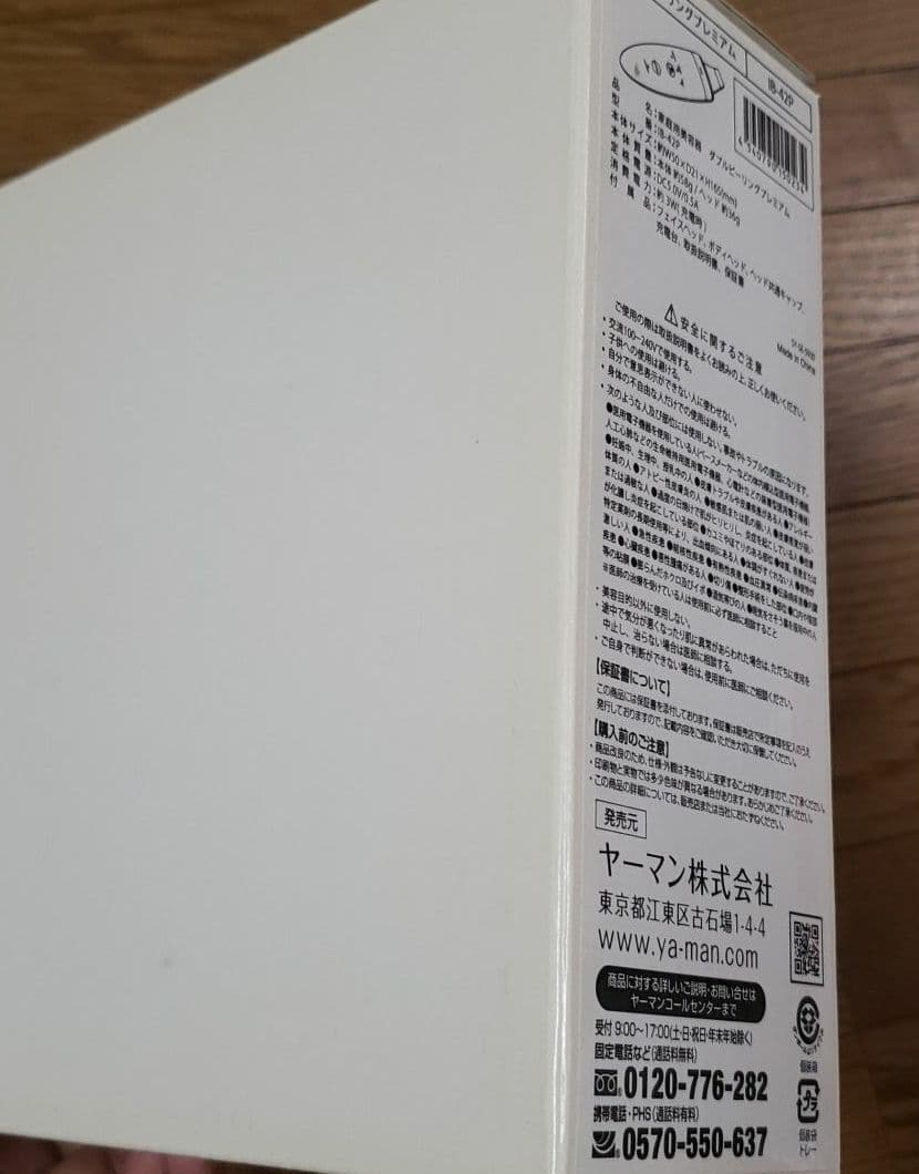 ヤーマン　ダブルピーリングプレミアム