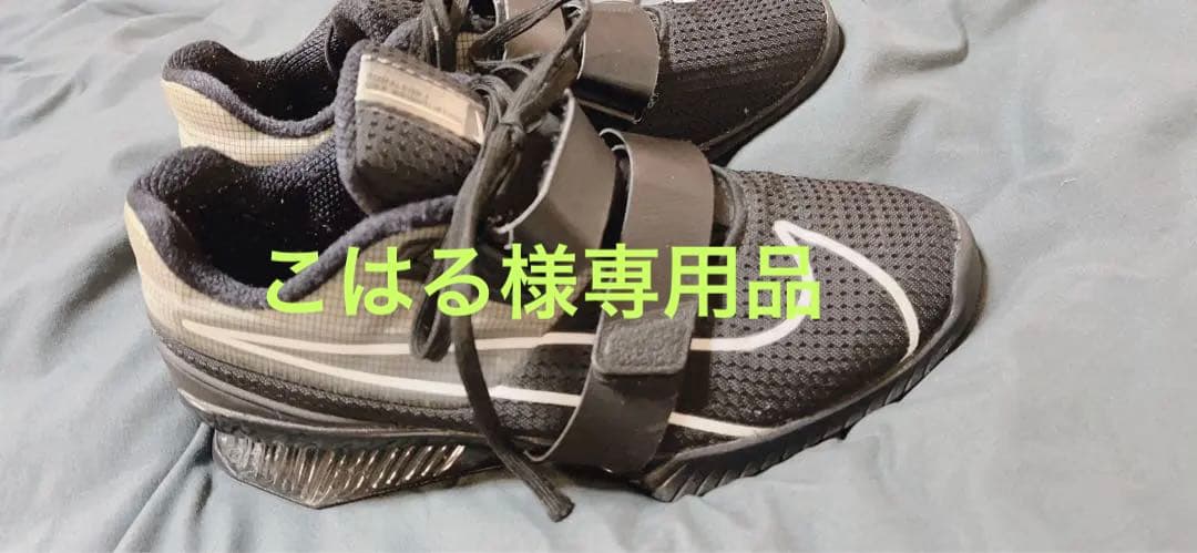 こはる品‼️Nike Romaleos 4 ウエイトリフティングシューズ