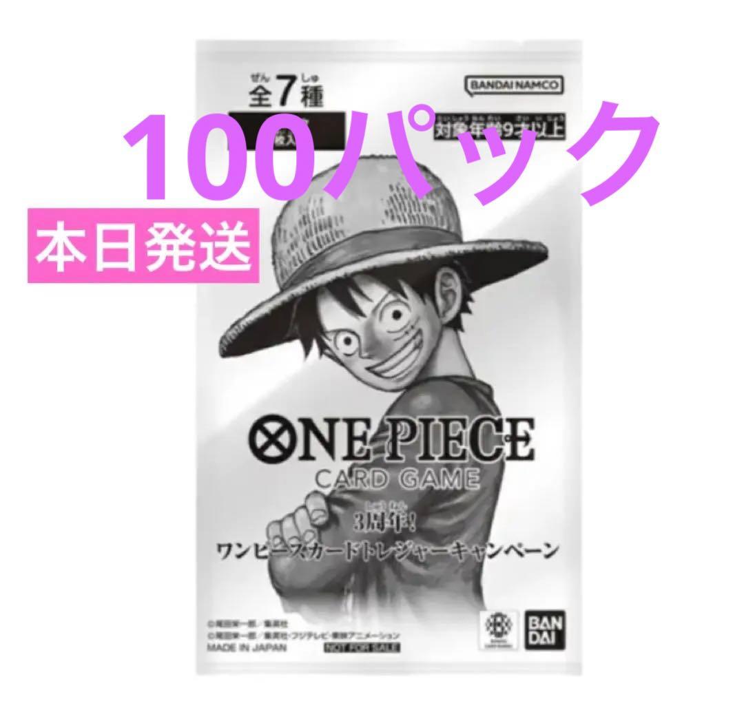 プロモーションカード「3周年ワンピースカードトレジャーキャンペーン」100パック