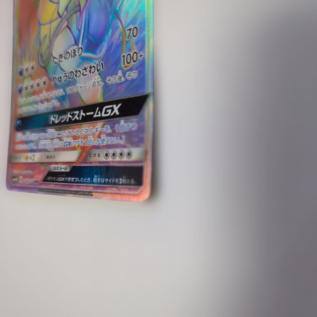 ギャラドスGX sar