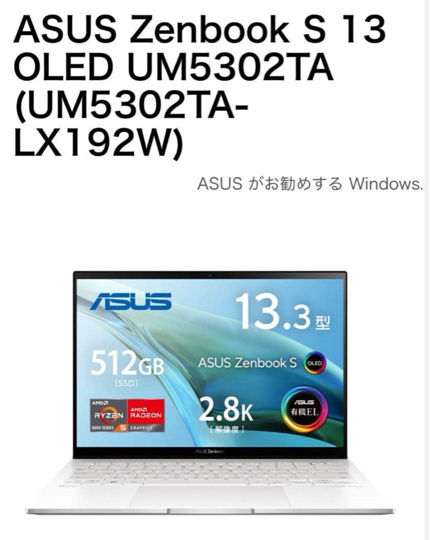 ノートPC ASUS Zenbook S 13 OLED PC