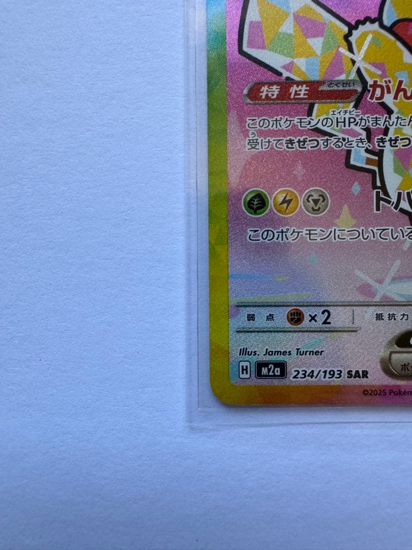 ピカチュウex SAR