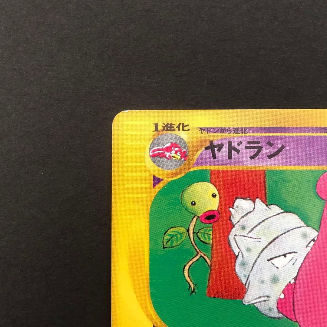 ヤドラン［トレーナーズ 2002 Vol.15］005/T