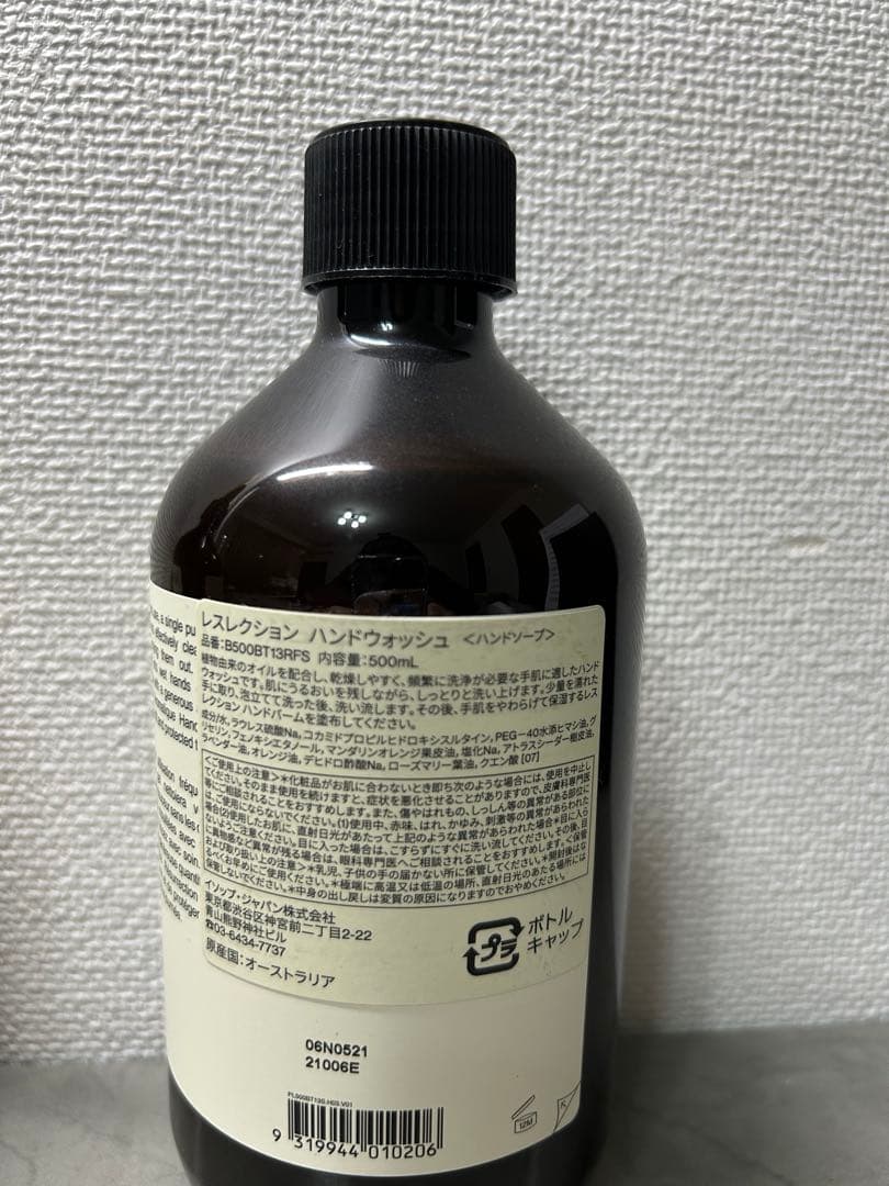 Aesop ハンドソープ 2本セット