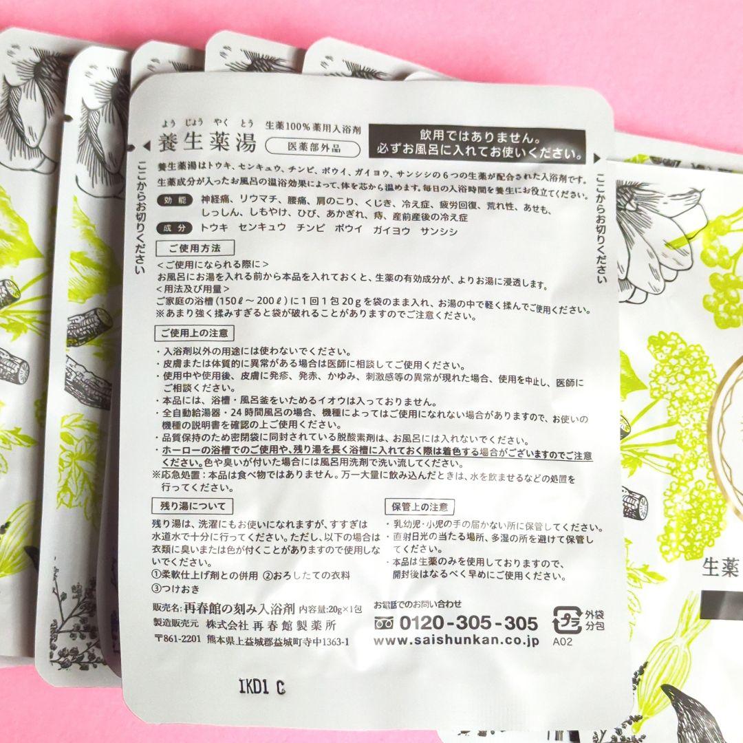 50包セット ★ Lashiku　養生薬湯 医薬部外品 再春館製薬所 b