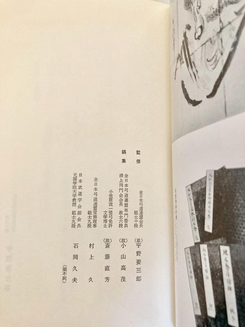 【絶盤本】現代弓道講座　全７巻　雄山閣出版