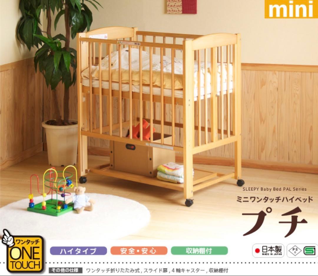 スリーピー　日本製 ベビーベッド 「ミニ ワンタッチハイベッド プチ」