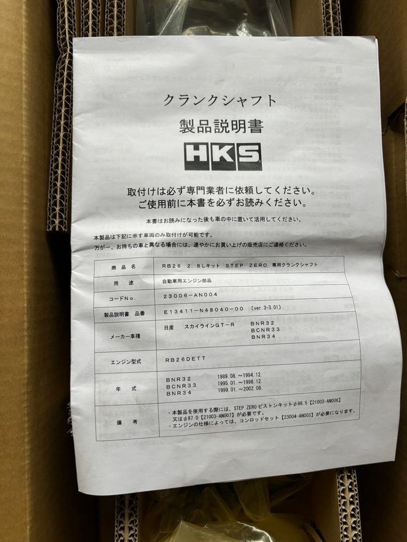 HKS 鍛造クランクシャフト RB26DETT STEP ZERO