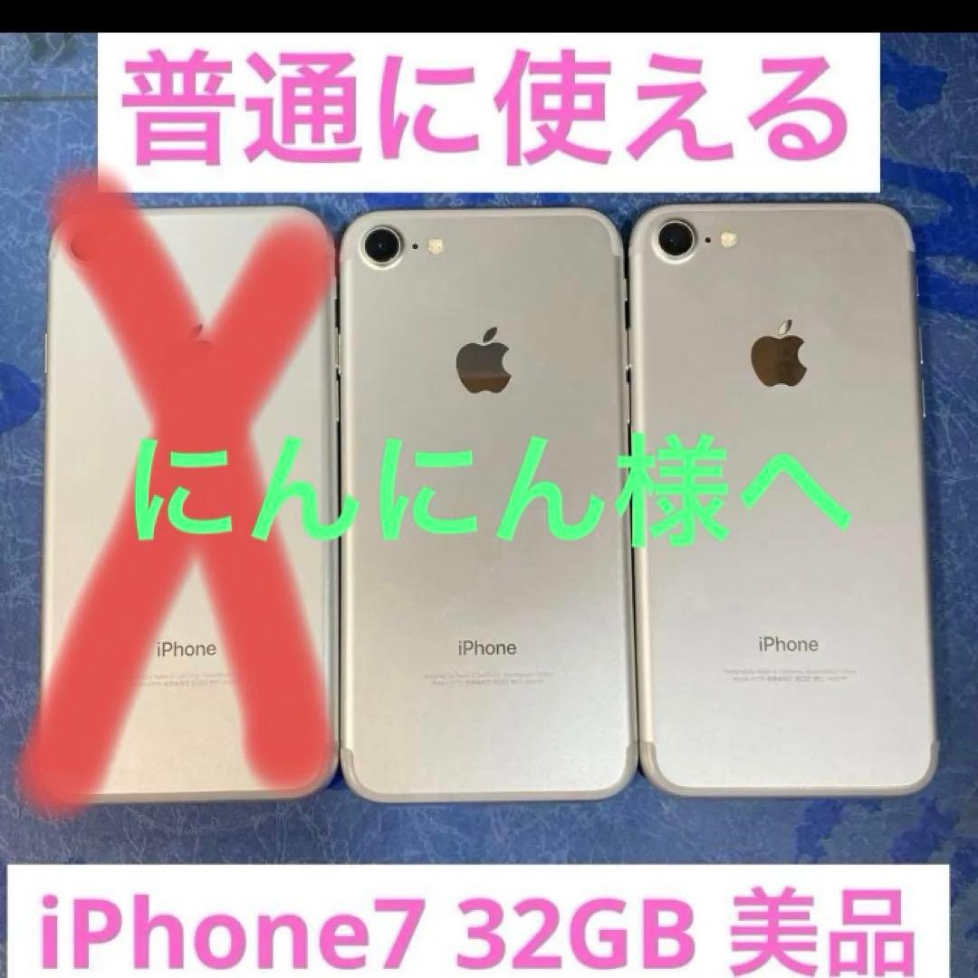 にんにん様への商品ページiPhone7⭐︎32GB⭐︎1台⭐︎シルバー85% に似た物