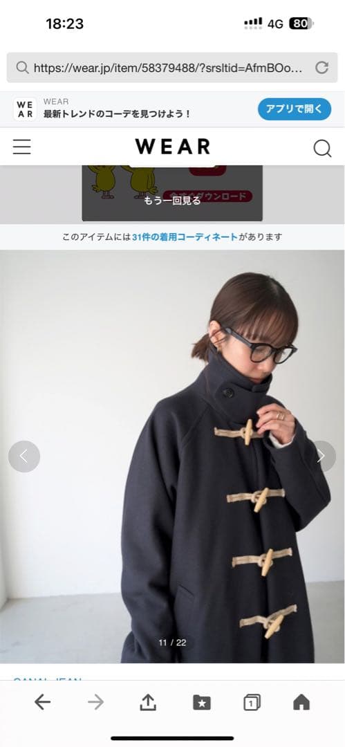 CANAL JEAN ボナペティ　メルトンダッフルコート