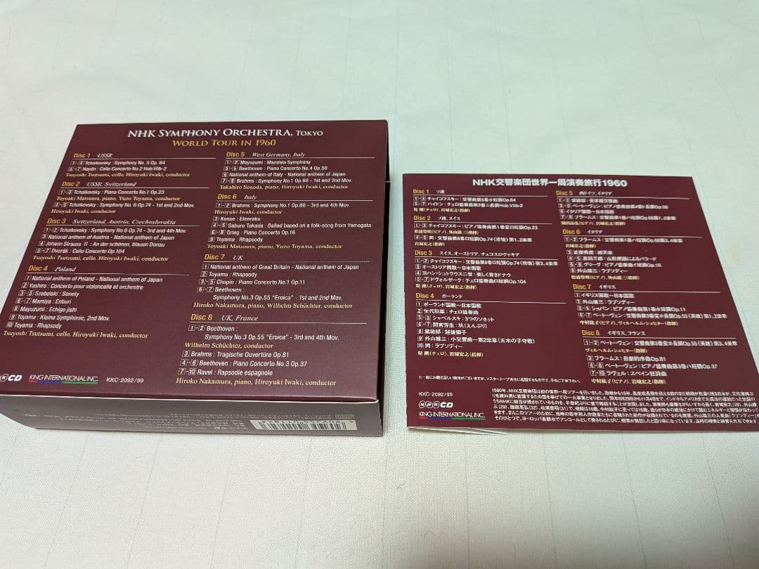 NHK交響楽団世界一周演奏旅行1960 岩城宏之/NHK交響楽団 他
