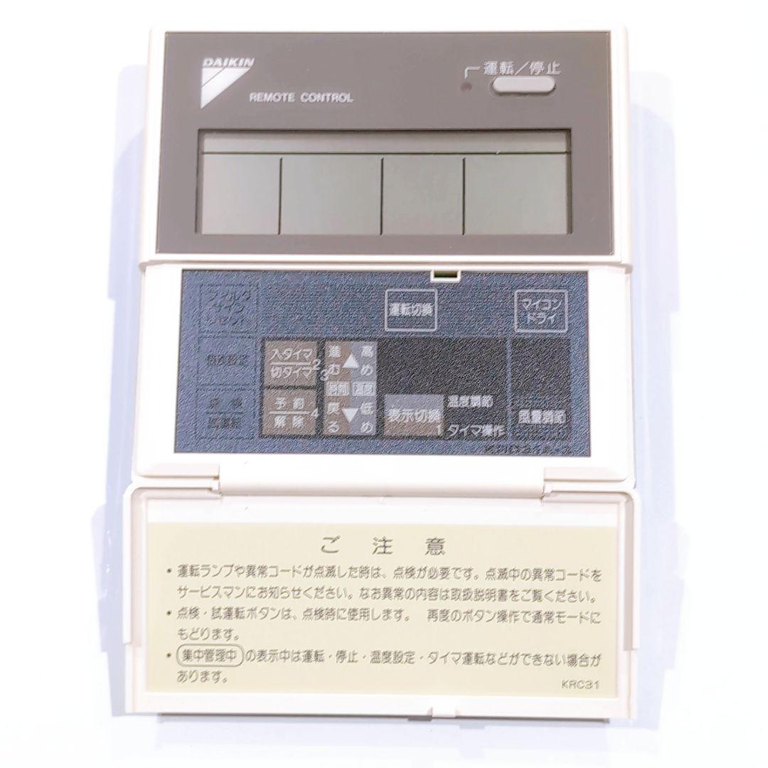 2511 ダイキン KRC31A-3 業務 エアコン リモコン