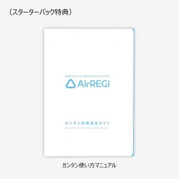 Airレジ｜エアレジ スターターパック レシートプリンタードロアー セット ＊＄