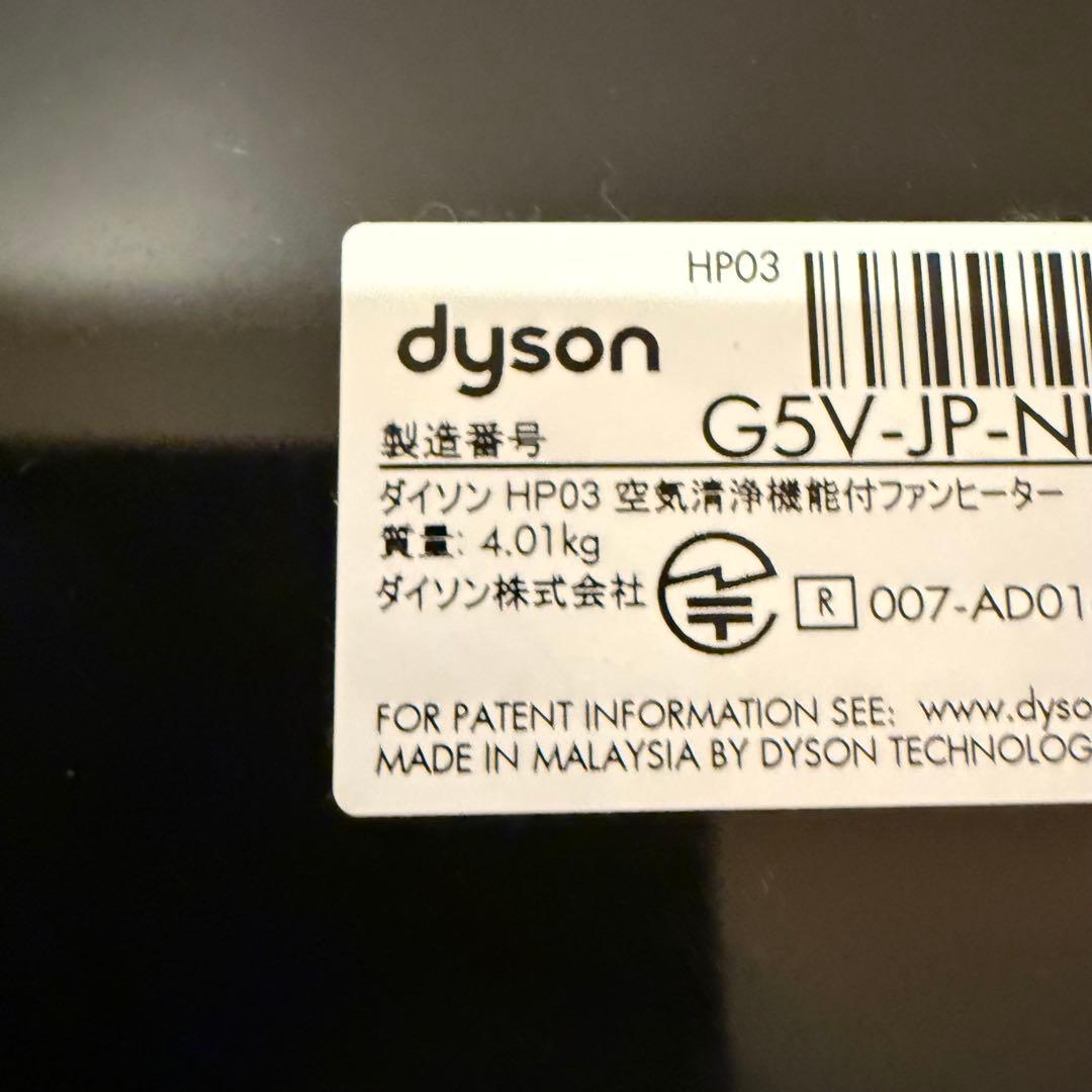 Dyson Pure Hot + Cool HP03 ダイソン　ヒーター