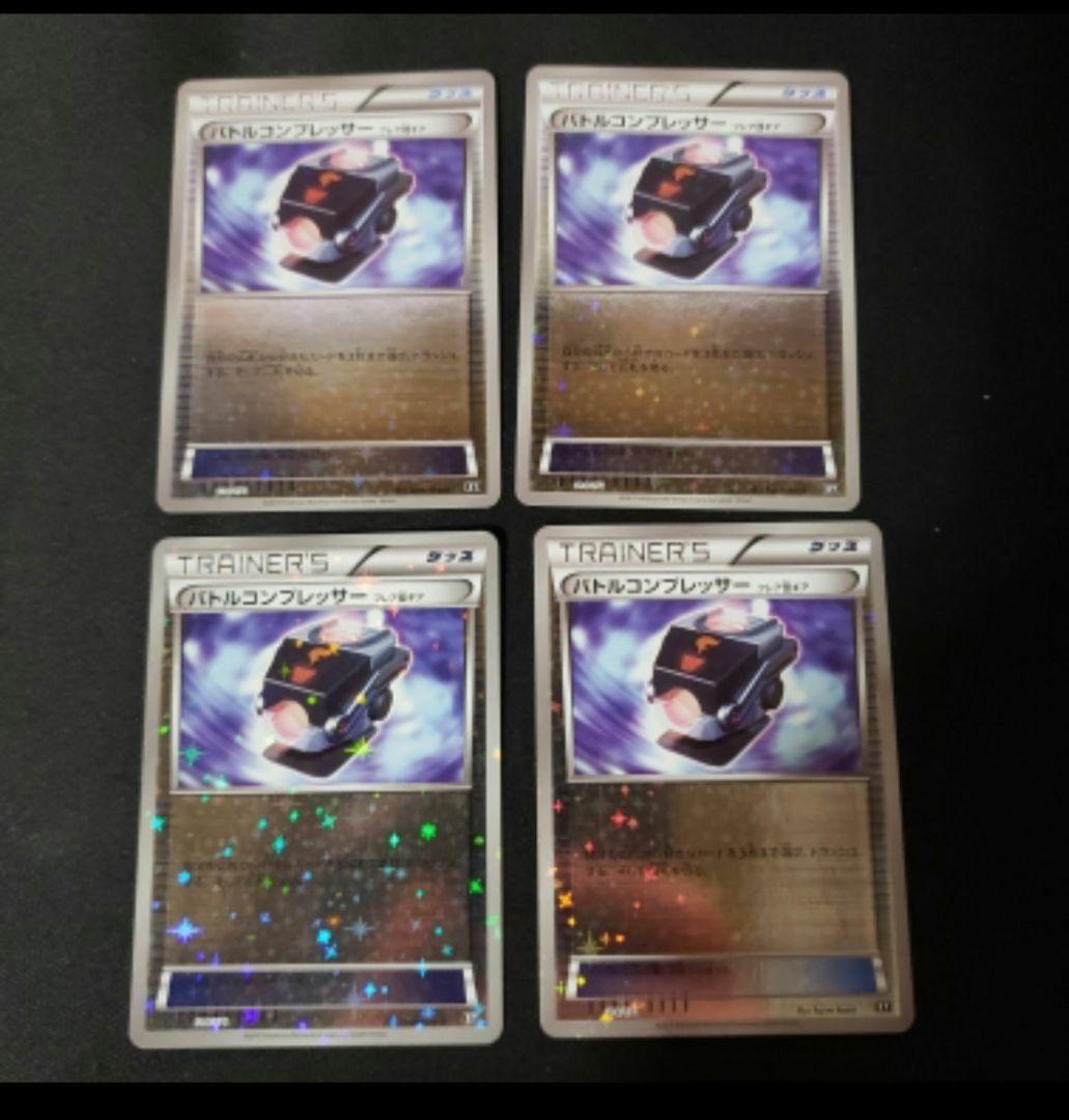 バトルコンプレッサー xyミラー4枚セット