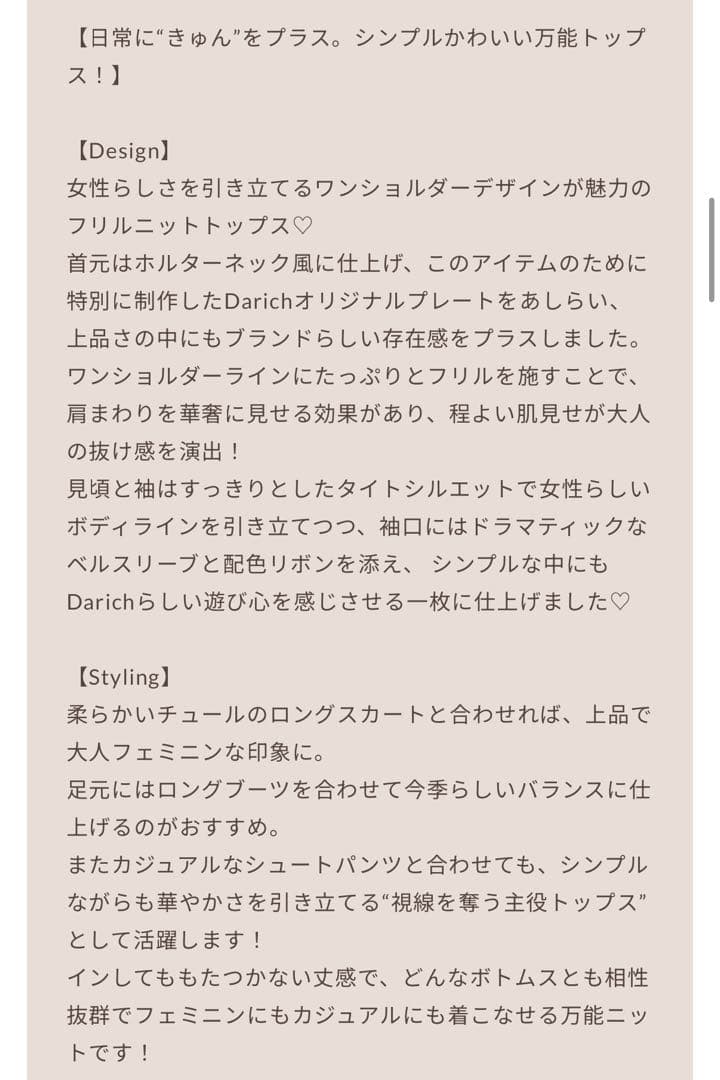 新品・未開封♡Darich♡ベルスリーブフリルニットトップス　IVO