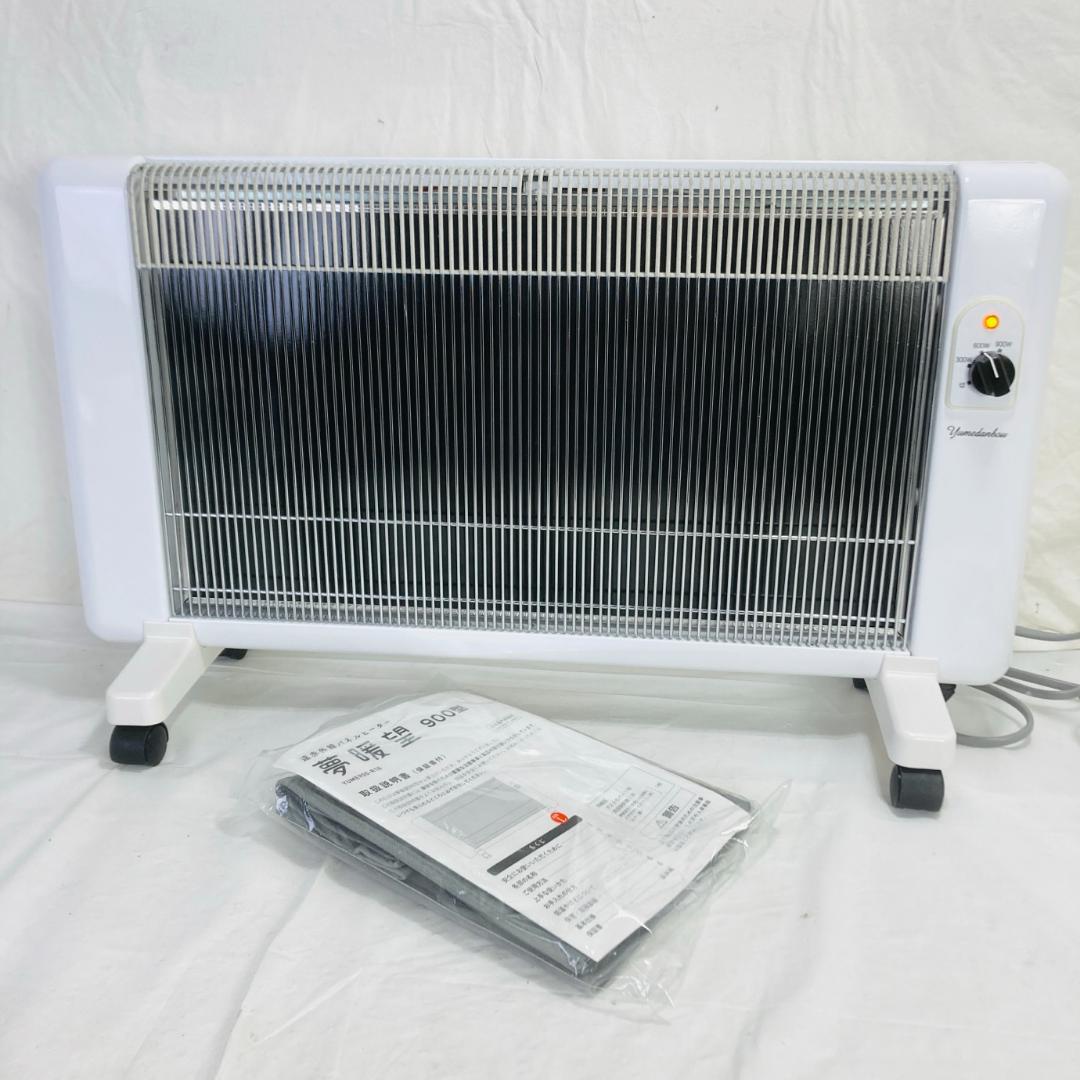 美品 夢暖望 900型 遠赤外線パネルヒーター 暖房 動作品