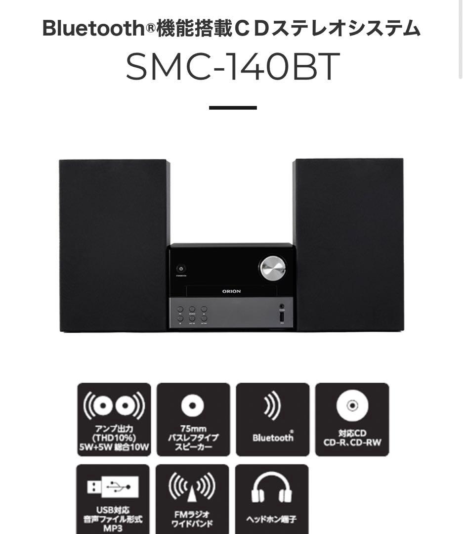 ORION SMC-140BT Bluetooth CDプレーヤー