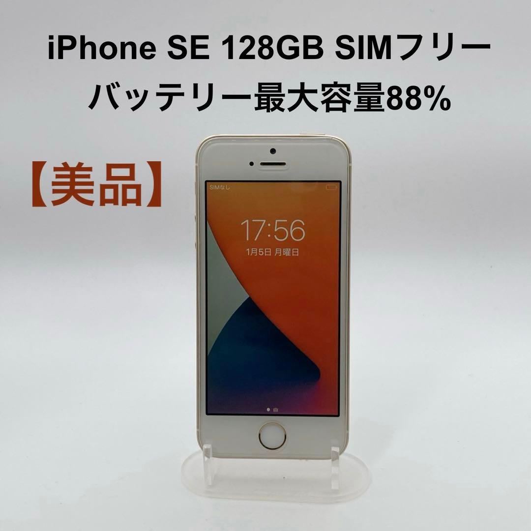 iPhoneSE 第1世代 128GB SIMフリー MP882J/A 88%