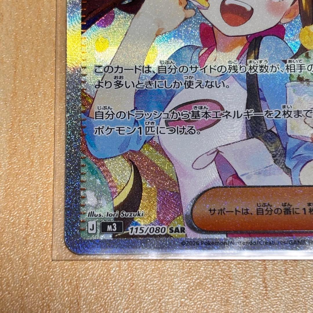 ポケモンカード ムニキスゼロ メイのはげまし SAR