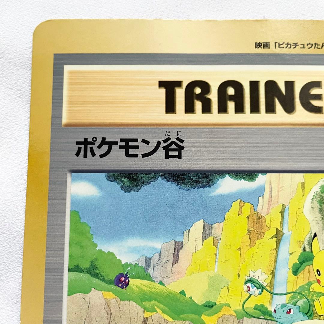【希少】ポケモン谷 映画「ピカチュウたんけんたい」スペシャルジャンボカード