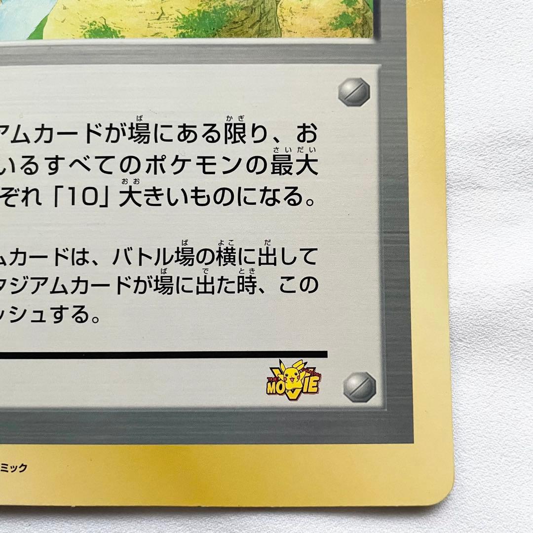 【希少】ポケモン谷 映画「ピカチュウたんけんたい」スペシャルジャンボカード