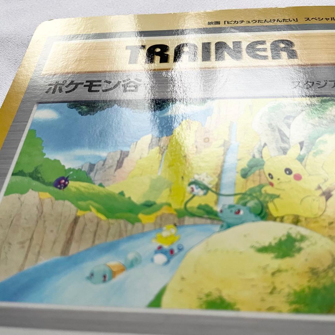 【希少】ポケモン谷 映画「ピカチュウたんけんたい」スペシャルジャンボカード