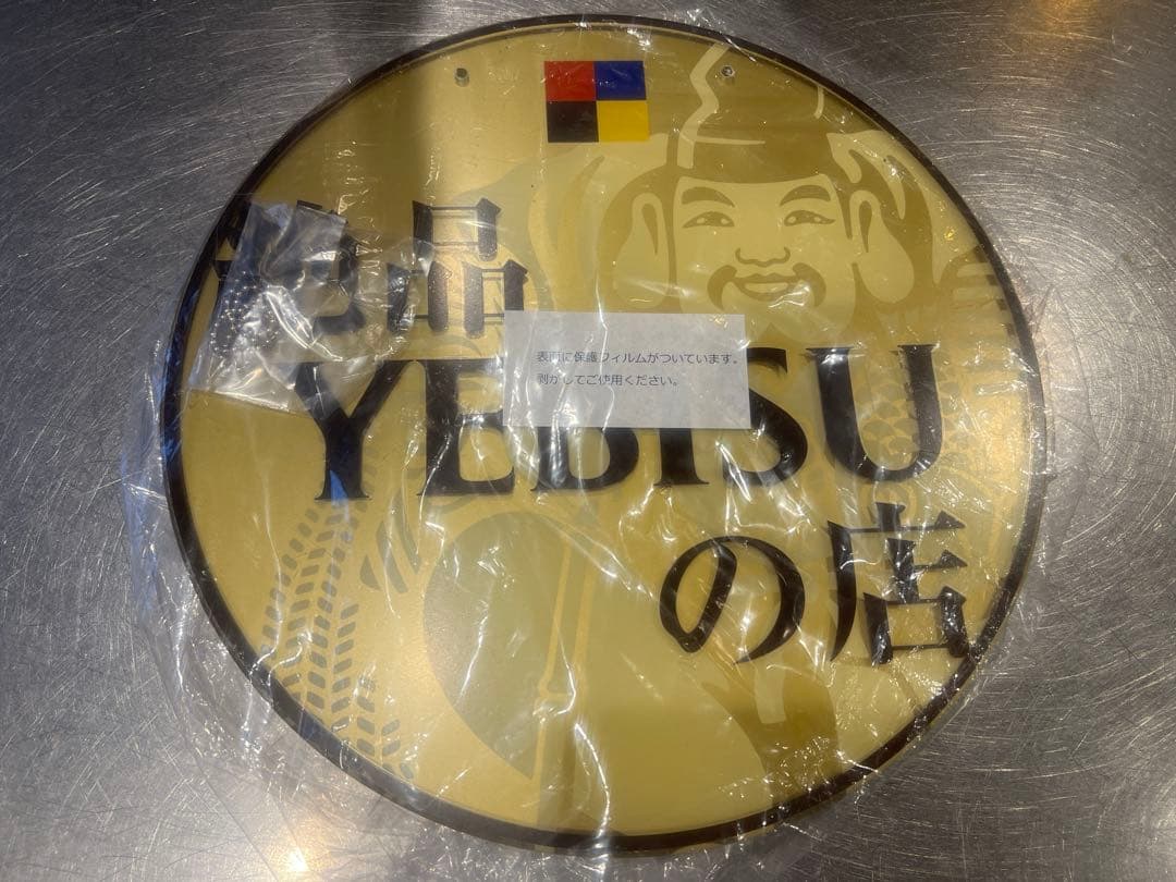 【非売品】エビス　ビール　壁掛け看板