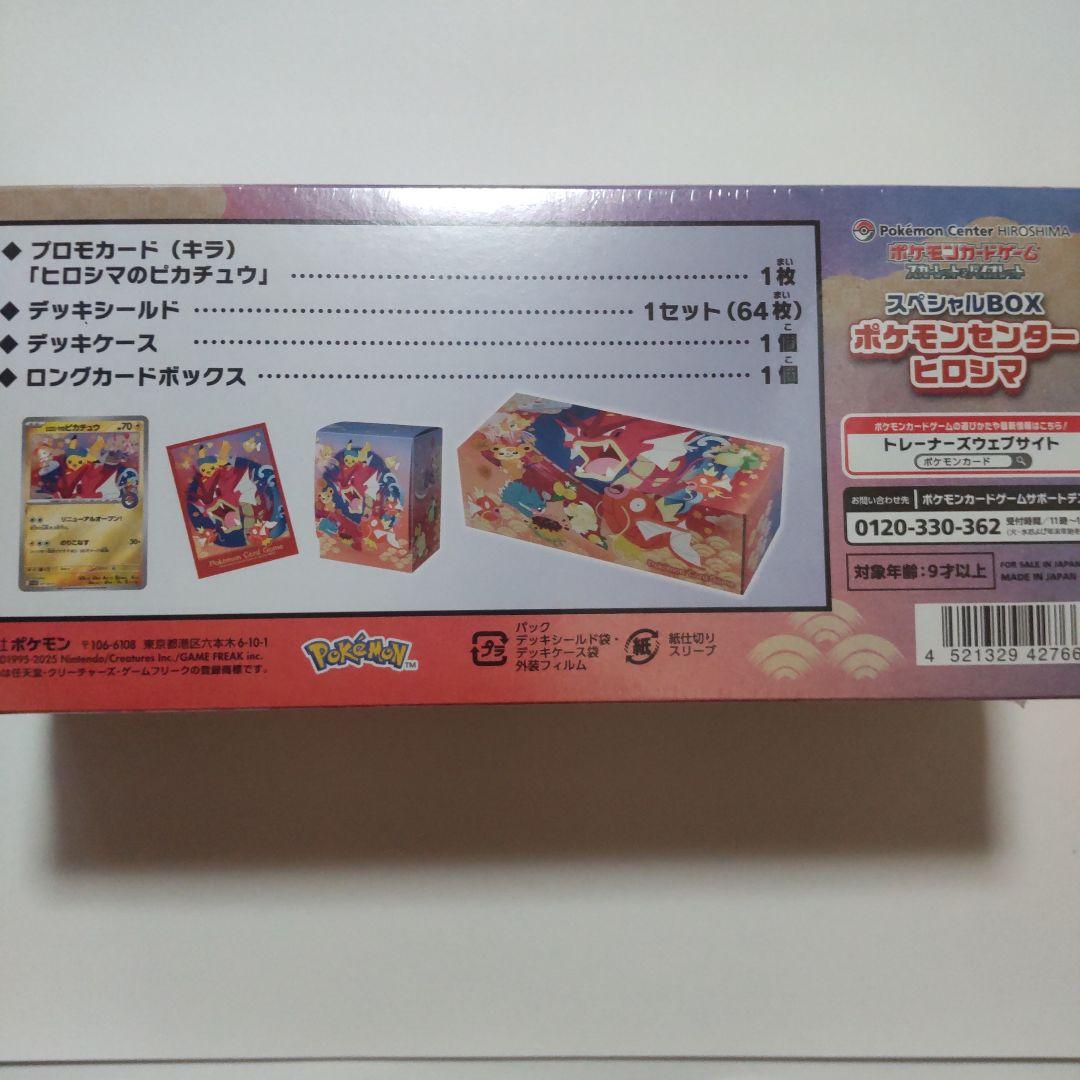 【新品 未開封】ポケモンセンター ヒロシマ スペシャルBOX シュリンク付き