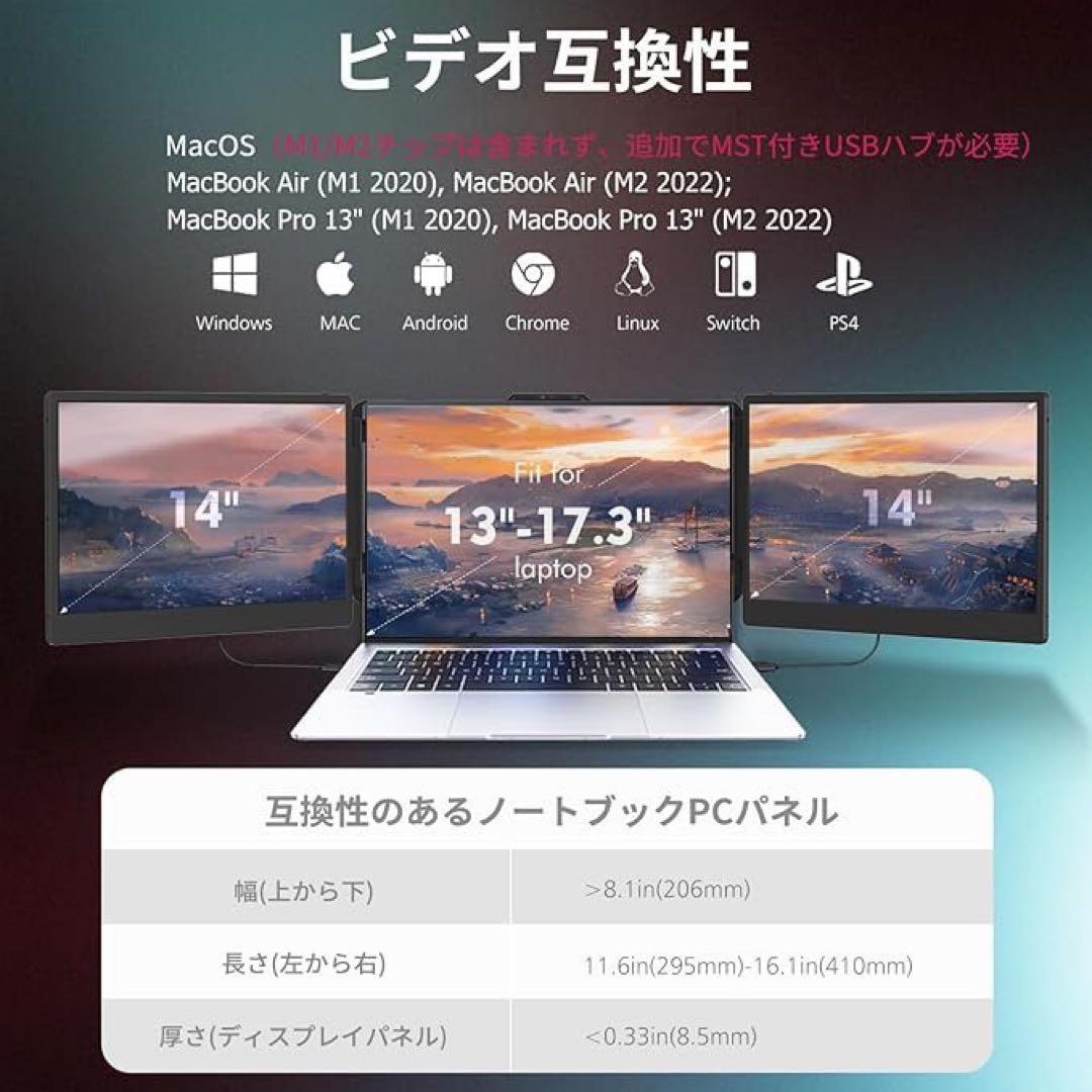 デュアルモニター　デュアルディスプレイ　14インチ フルHD
