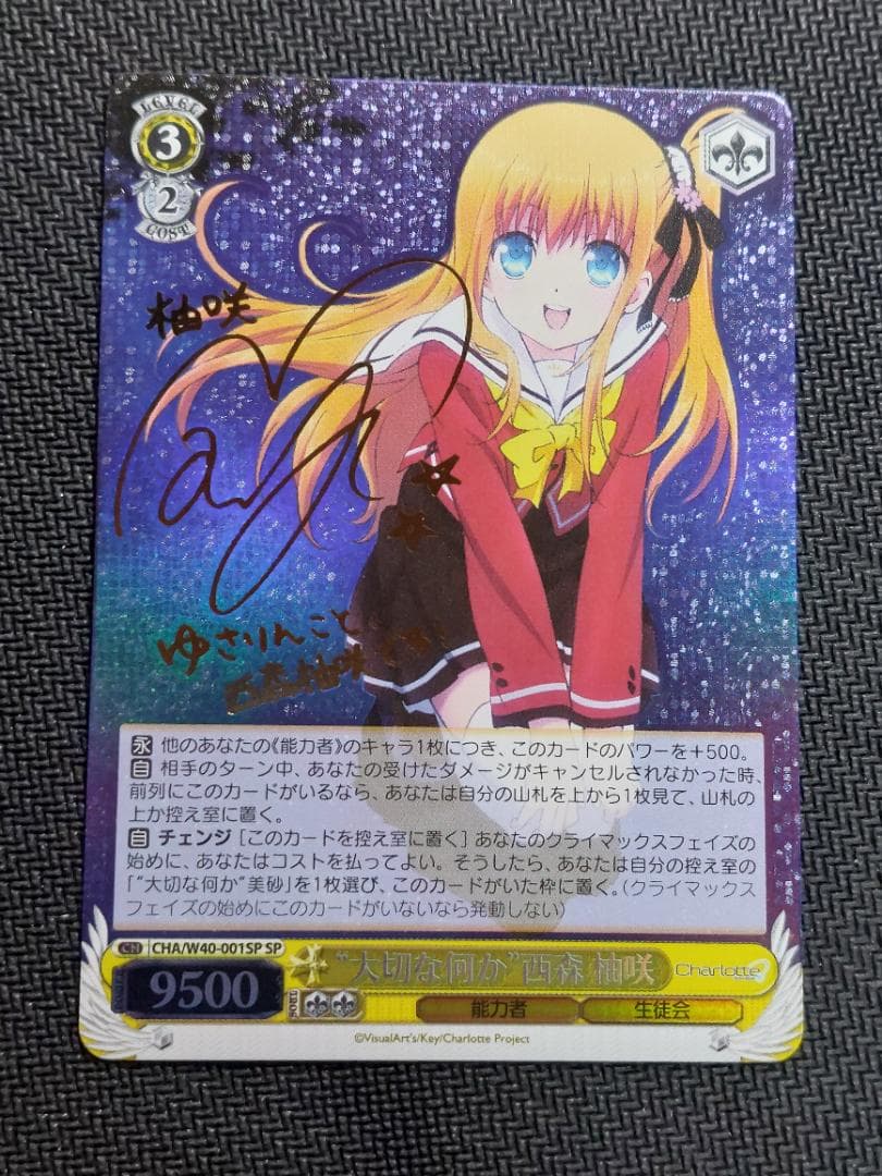 SP “大切な何か”西森 柚咲　サイン ヴァイス Charlotte