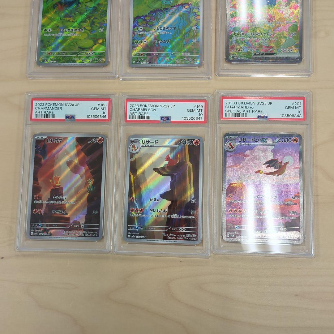【9連番】 PSA10 151 御三家 進化ライン ポケモンカード リザードン