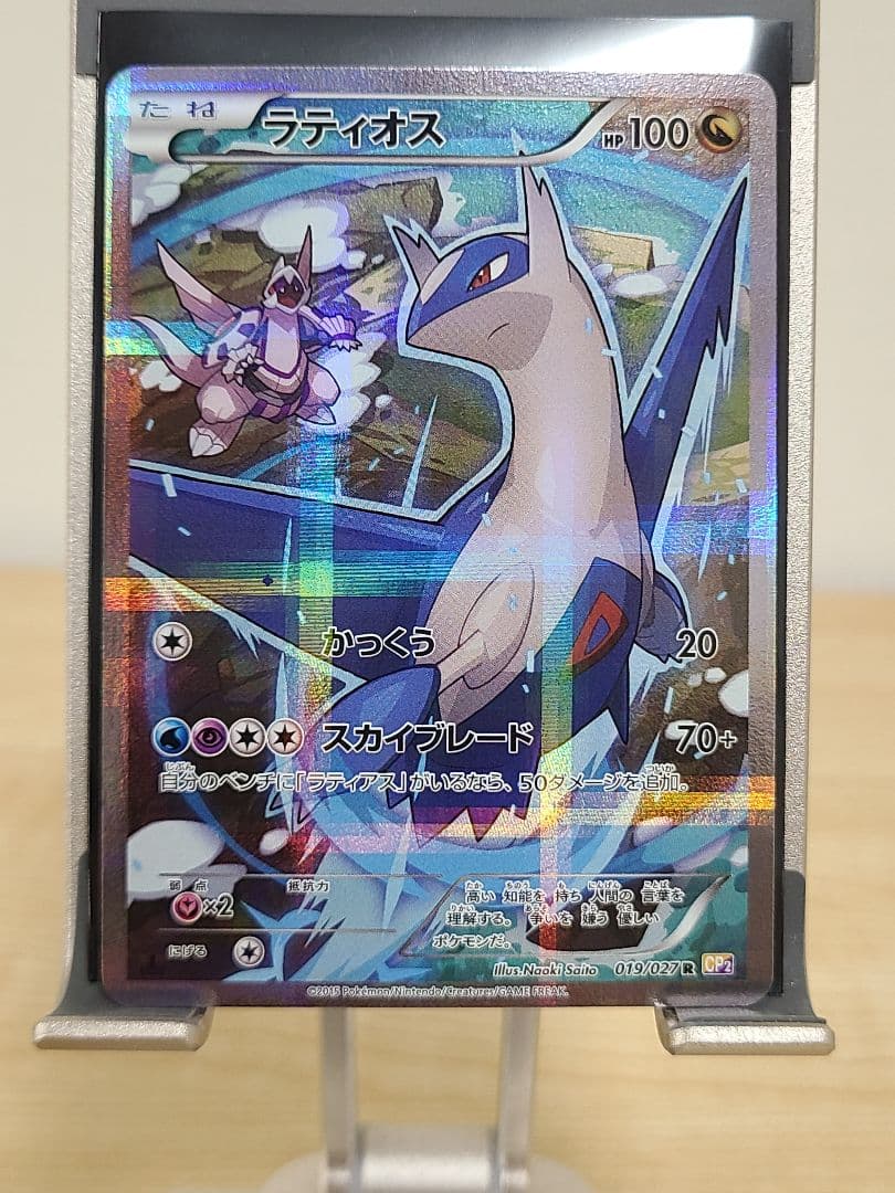 ラティオス ラティアス R CP2 018/027 伝説キラコレクション 2枚