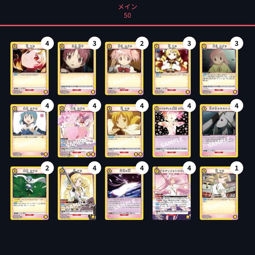 ユニオンアリーナ　アルティメットまどか　デッキ