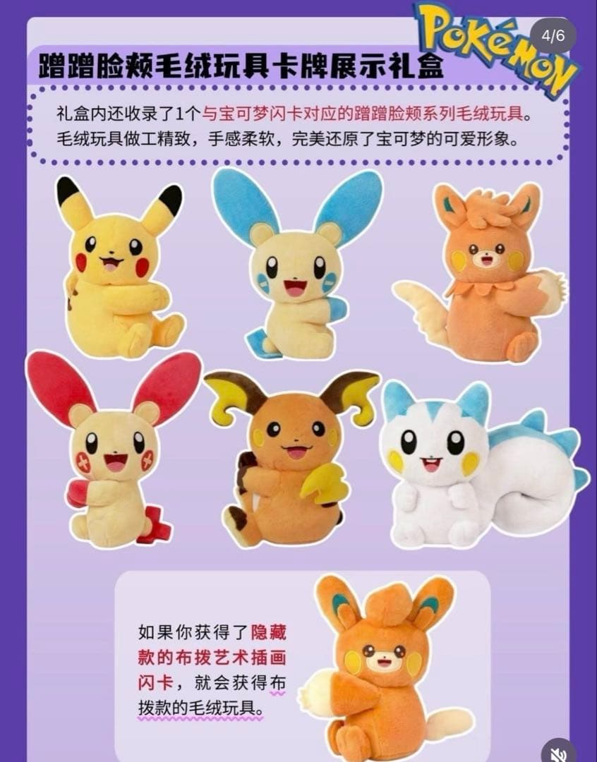 【中国限定】ポケモンカード ぬいぐるみ プロモ付き　未開封