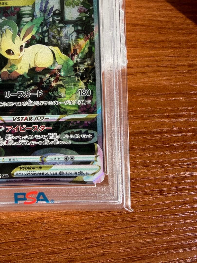 リーフィアVSTAR SAR S12a VSTARユニバース PSA10