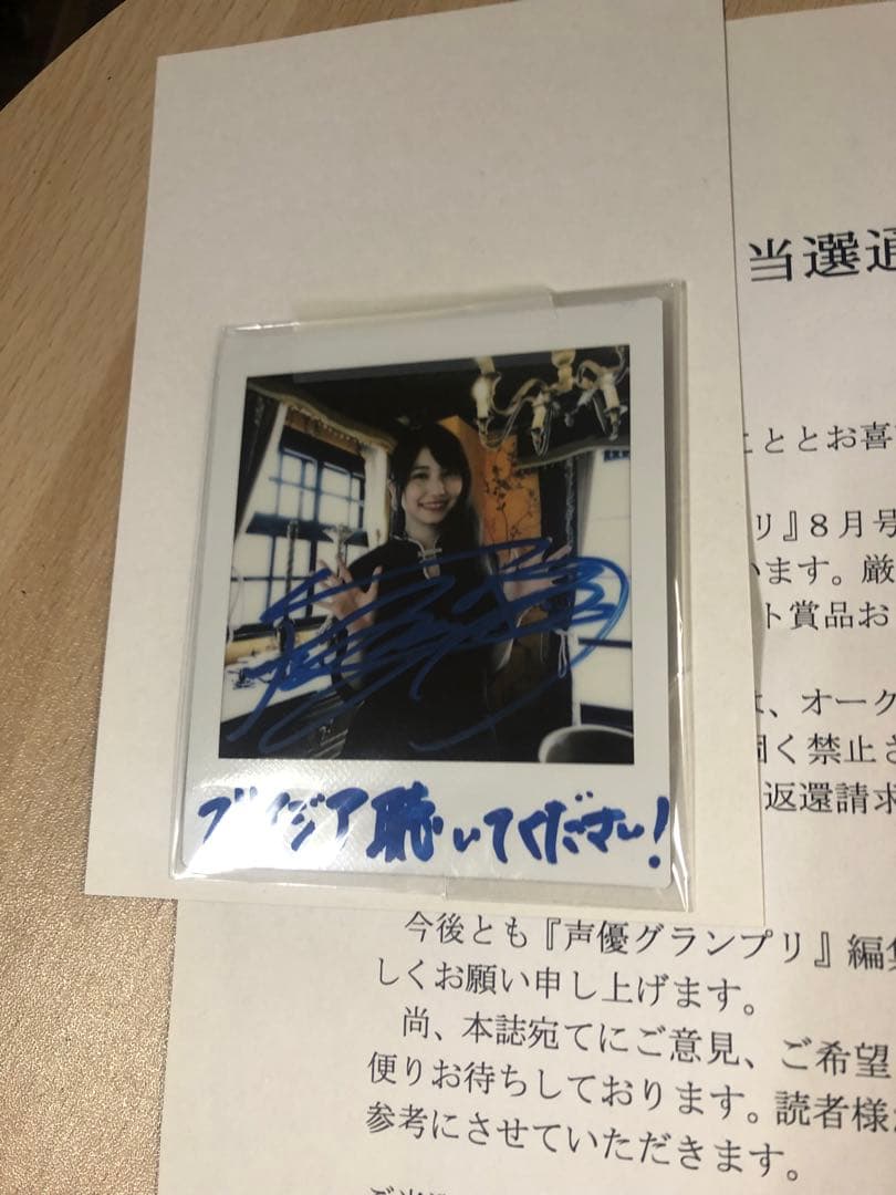 雨宮天　声優グランプリ　サイン