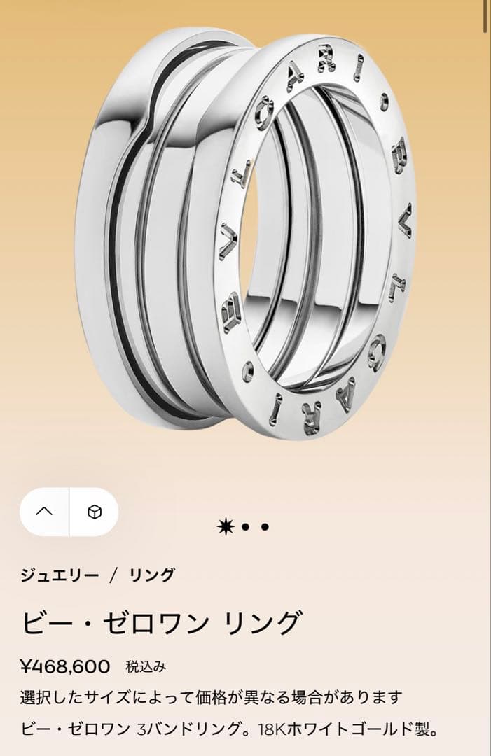 【期間限定値下げ】BVLGARI ビー・ゼロワン リング 18Kホワイトゴールド