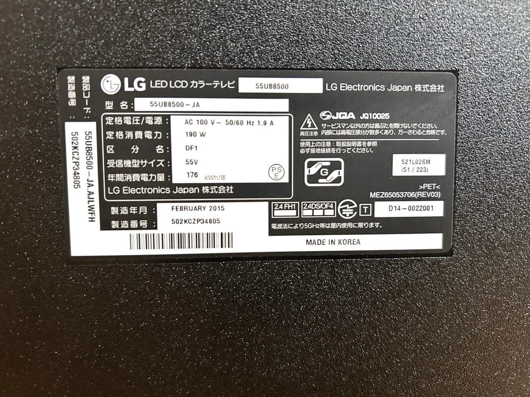 【LG(エルジー)】2015年製55インチテレビ（ジャンク品）