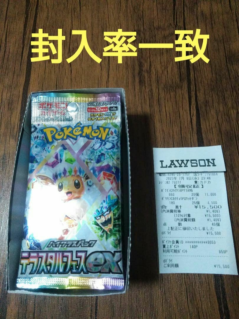 ポケモンカード　テラスタルフェスex 1BOX シュリンクなしペリペリなし
