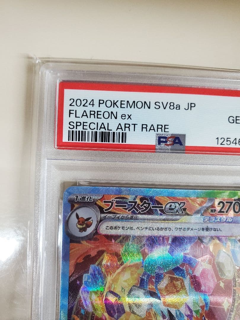 【PSA10】ブースターex SAR テラスタルフェスex