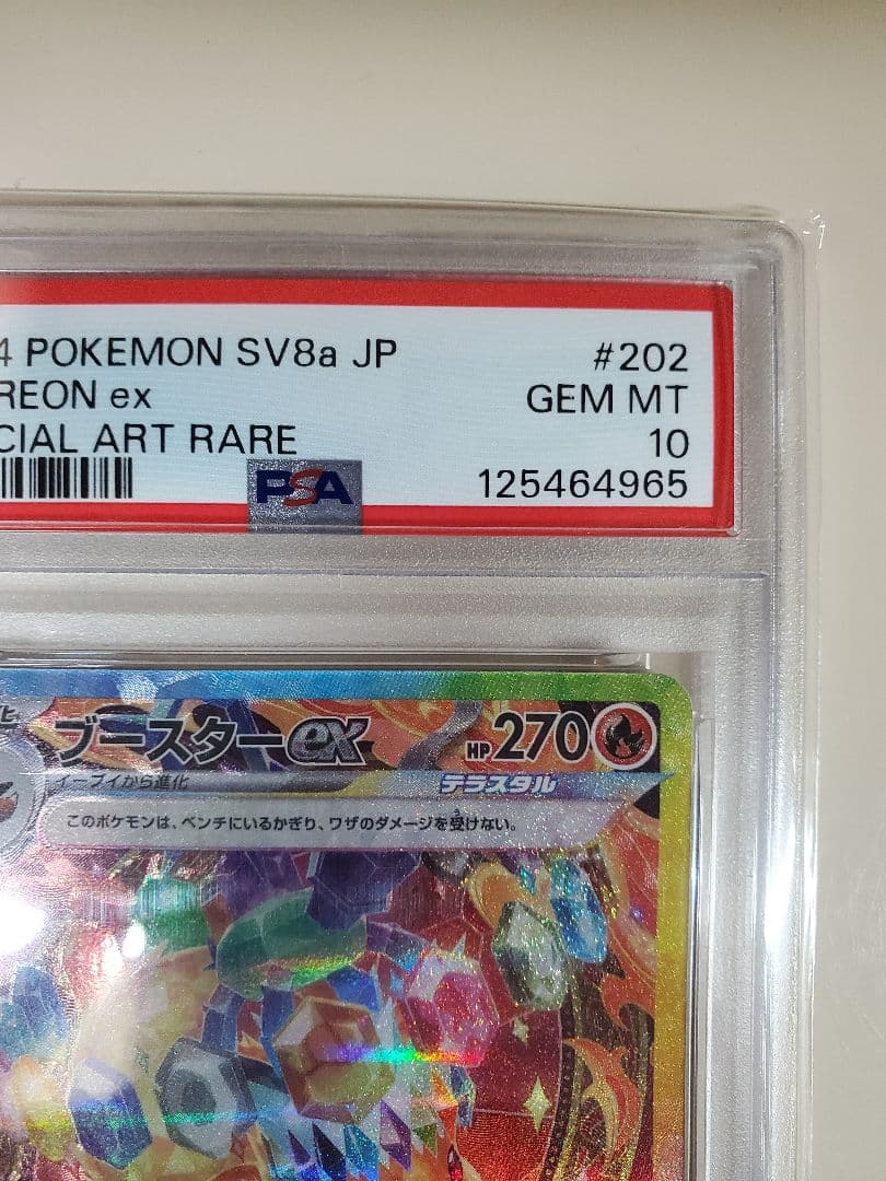 【PSA10】ブースターex SAR テラスタルフェスex