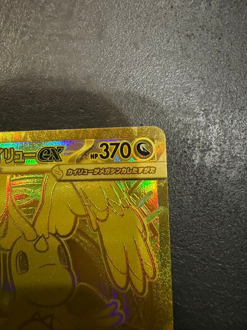 【美品】ポケモンカード メガカイリューEX MUR 250/193 セット
