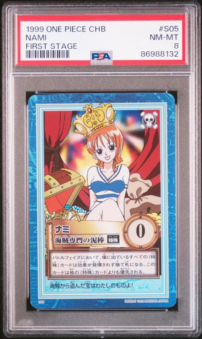 PSA8 カードダス　ワンピース ハイパーバトル S05 ナミ