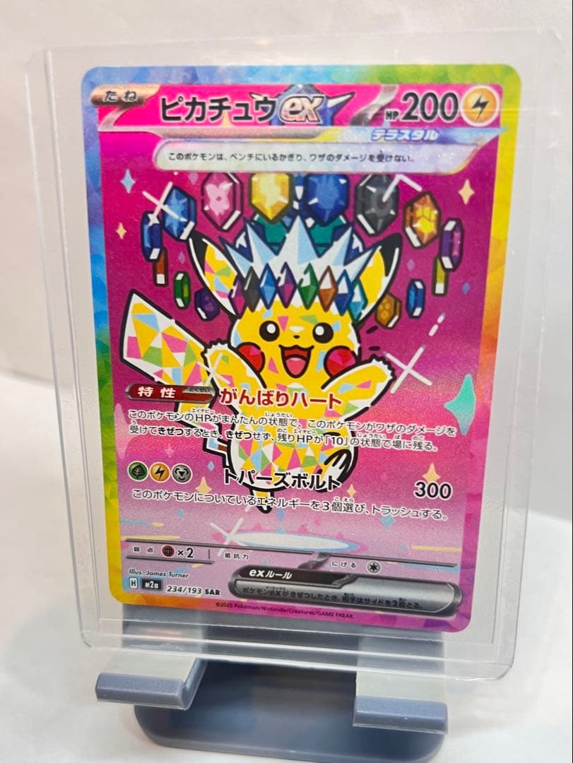 メガドリーム　ピカチュウ ex SAR 234/193