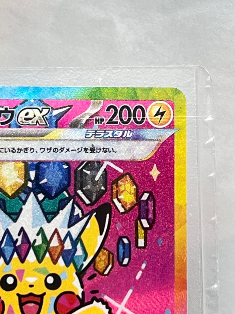 メガドリーム　ピカチュウ ex SAR 234/193