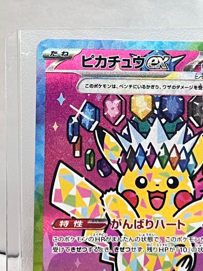 メガドリーム　ピカチュウ ex SAR 234/193