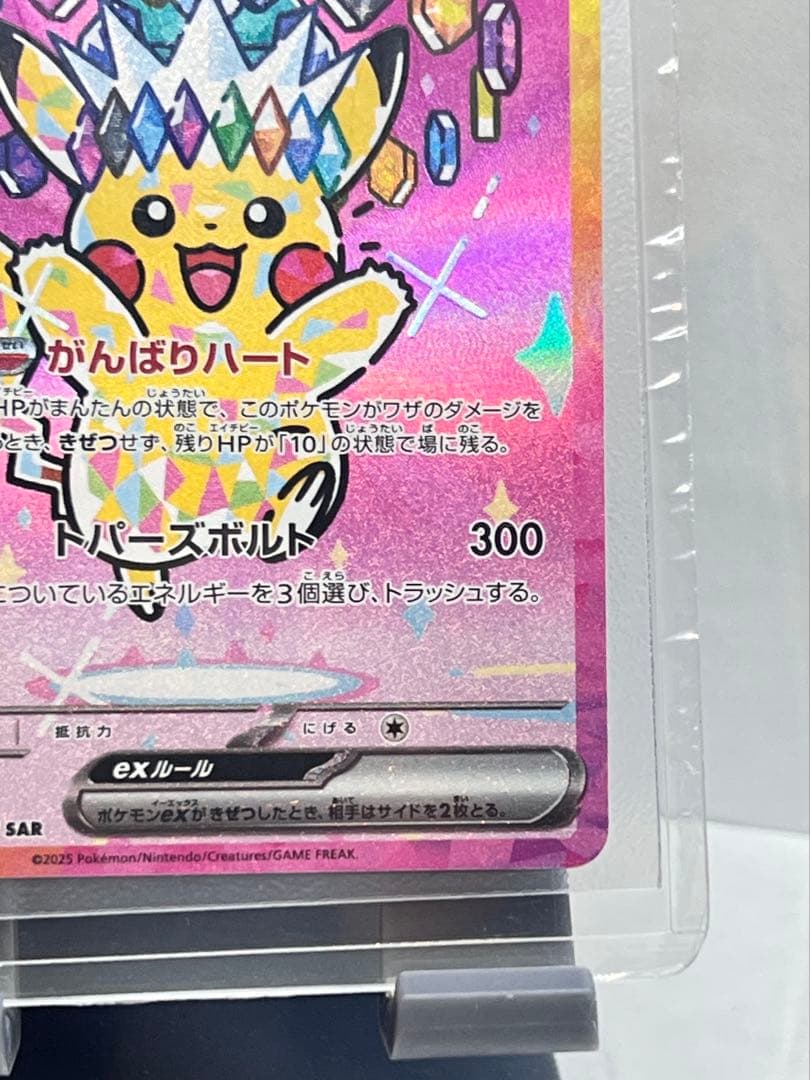 メガドリーム　ピカチュウ ex SAR 234/193