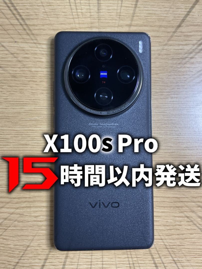 vivo X100s Pro 美品 512GB