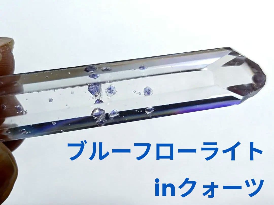 超希少☆最高品質 ブルーフローライト イン クォーツ 蛍石入り水晶 マダガスカル